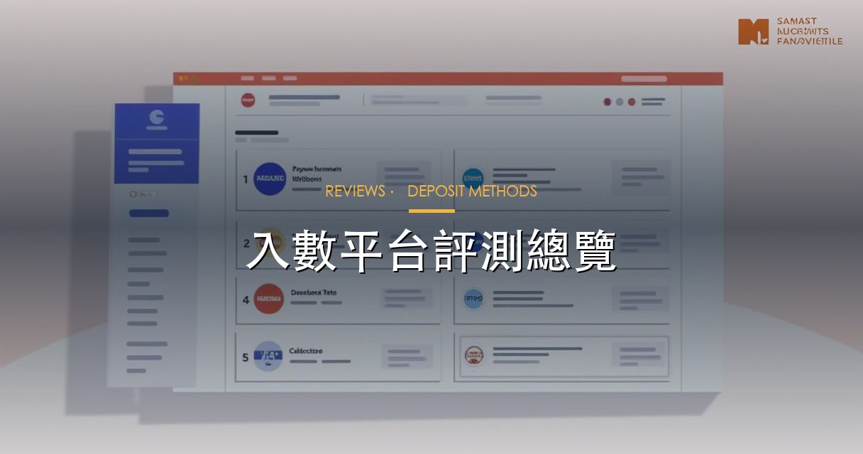 入數平台評測